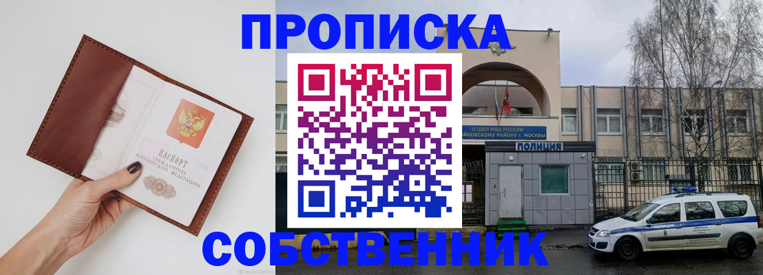 прописка ребенка в Касимове