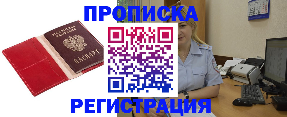 прописка в Касимове