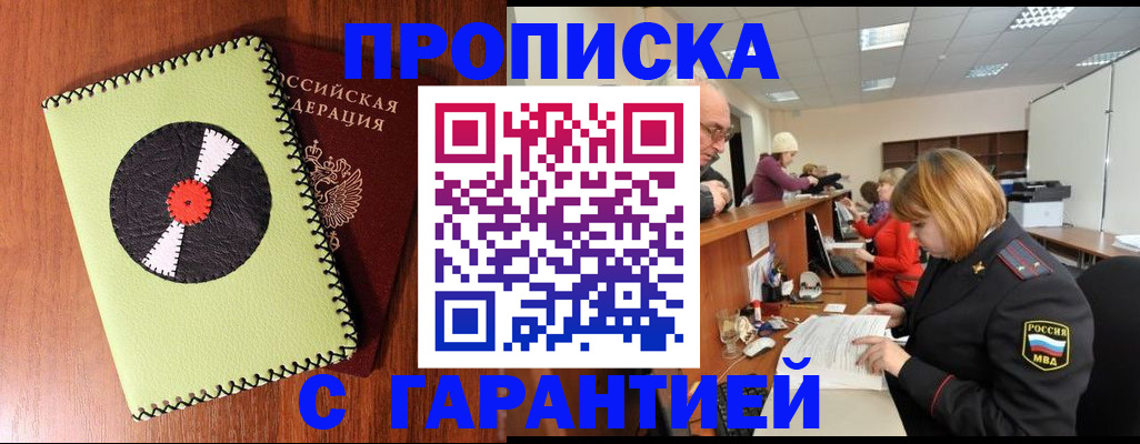 прописка гарантия в Касимове